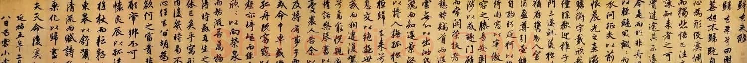 赵孟頫书法长卷《归去来辞卷》两种 | 书法长卷
