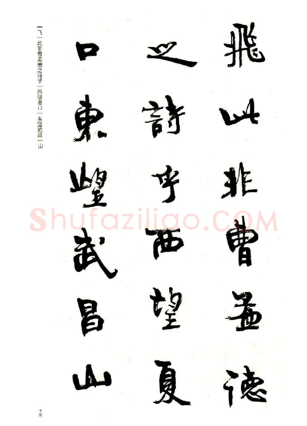 周慧珺书法字帖《前后赤壁赋》 | 毛笔行书字帖