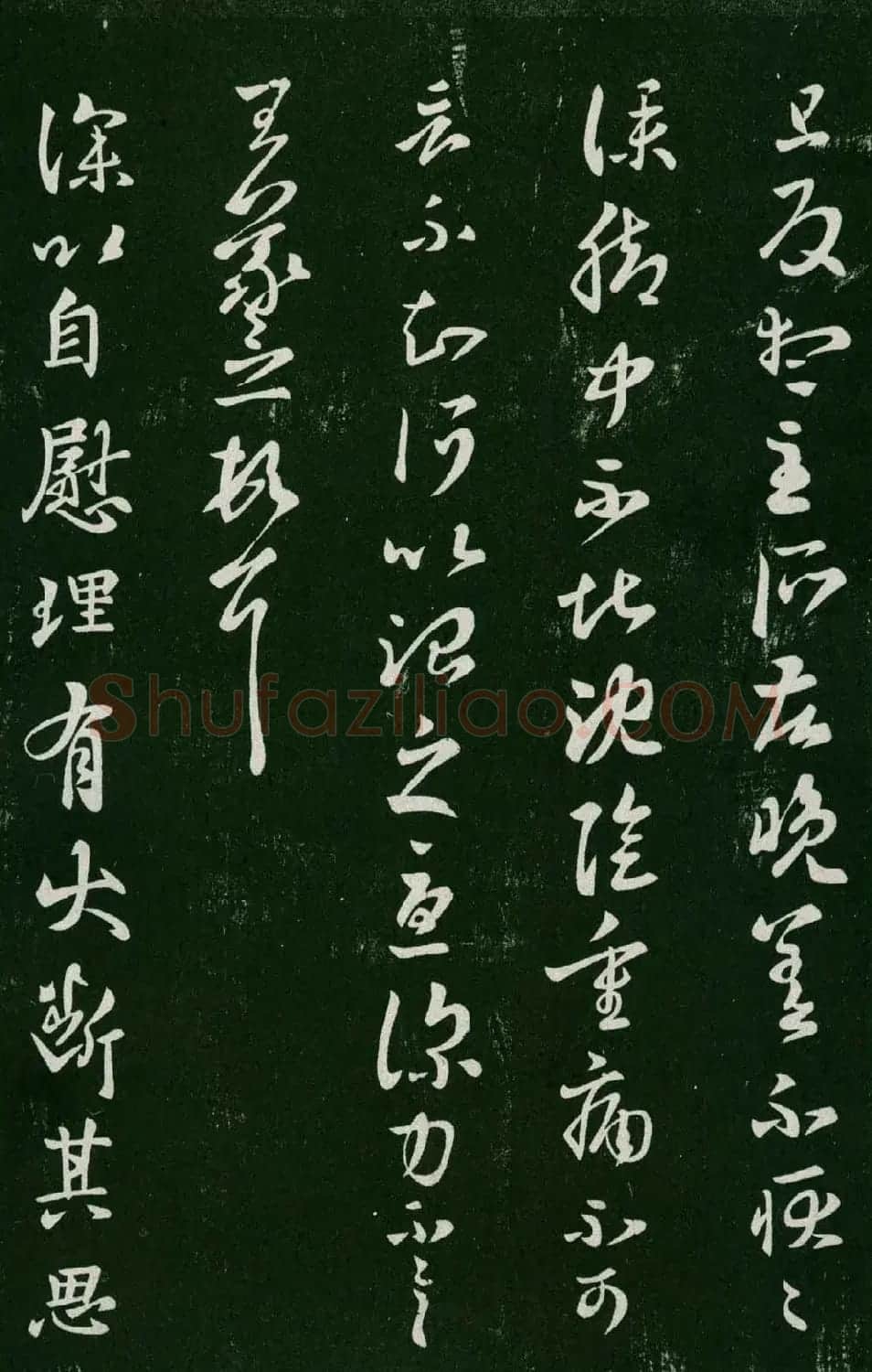 淳化阁帖（明肃府本）法帖第七王羲之书二 | 书法碑帖