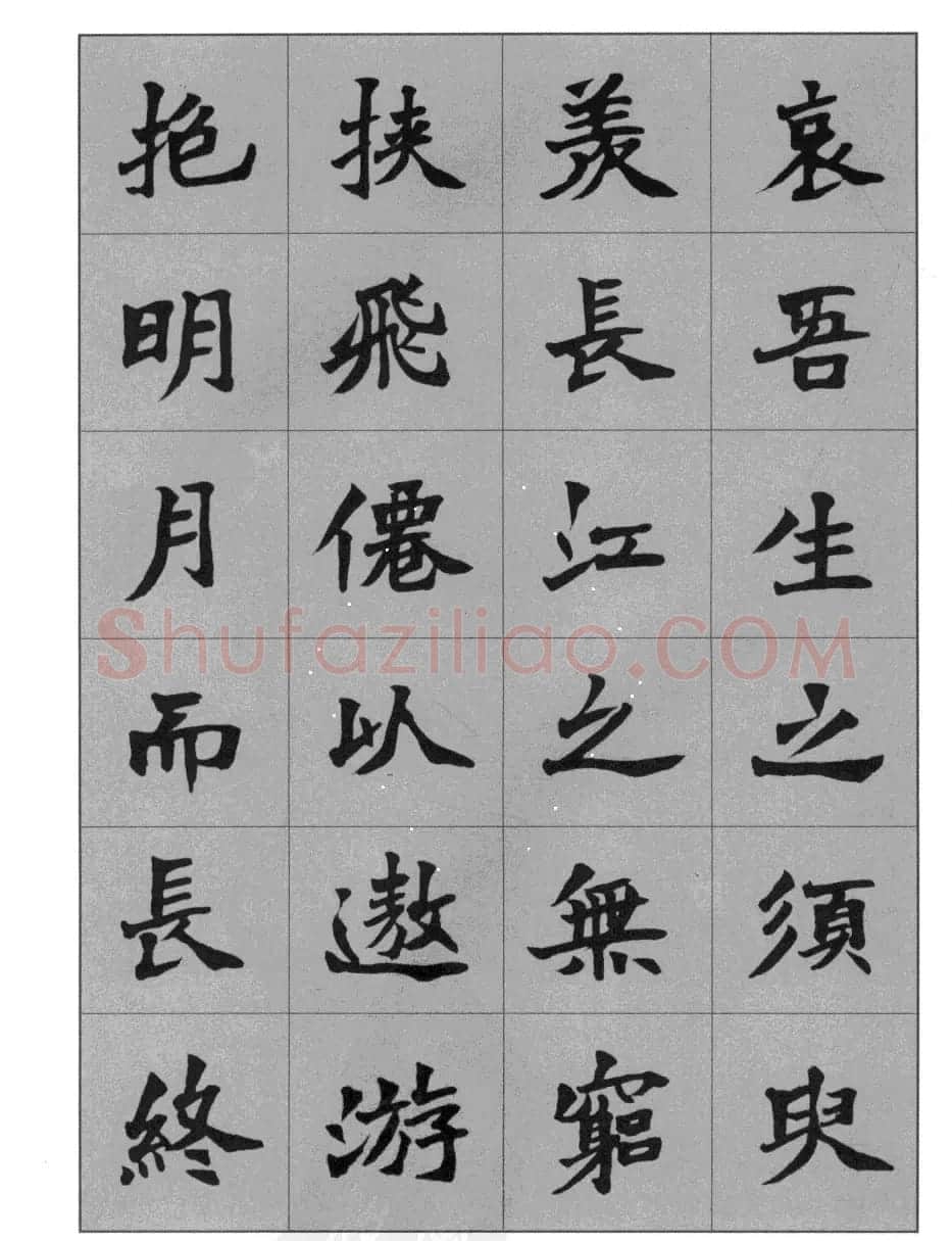 杜毓成魏楷字帖《前后赤壁赋》 | 毛笔楷书字帖