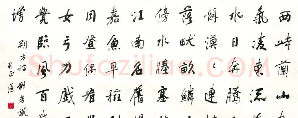 刘正谦书法题字书法作品 | 书法作品鉴赏