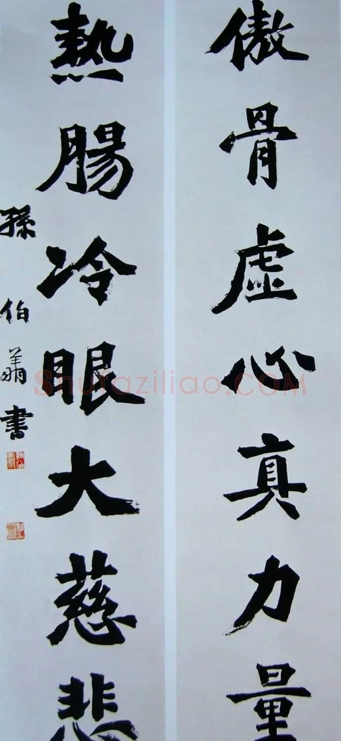 天津孙伯翔书法作品欣赏 | 书法作品欣赏