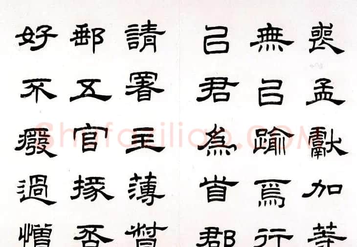 任政隶书临《汉朝侯小子残碑》册 | 毛笔隶书字帖