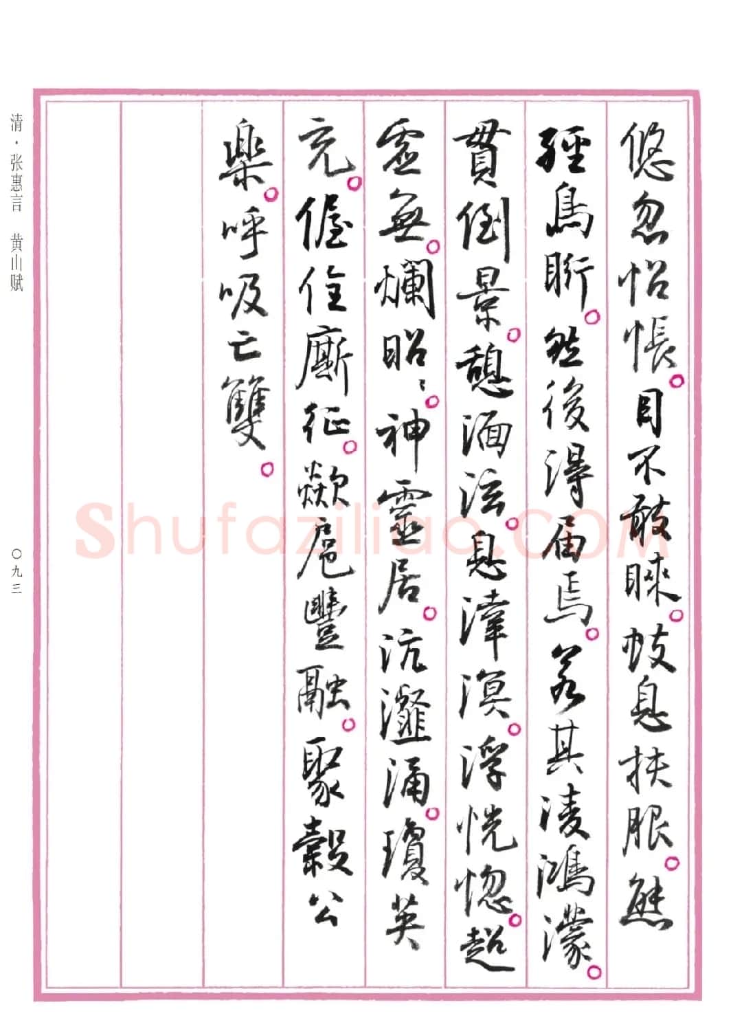 孙晓云行书《中国赋》 | 书法作品赏析