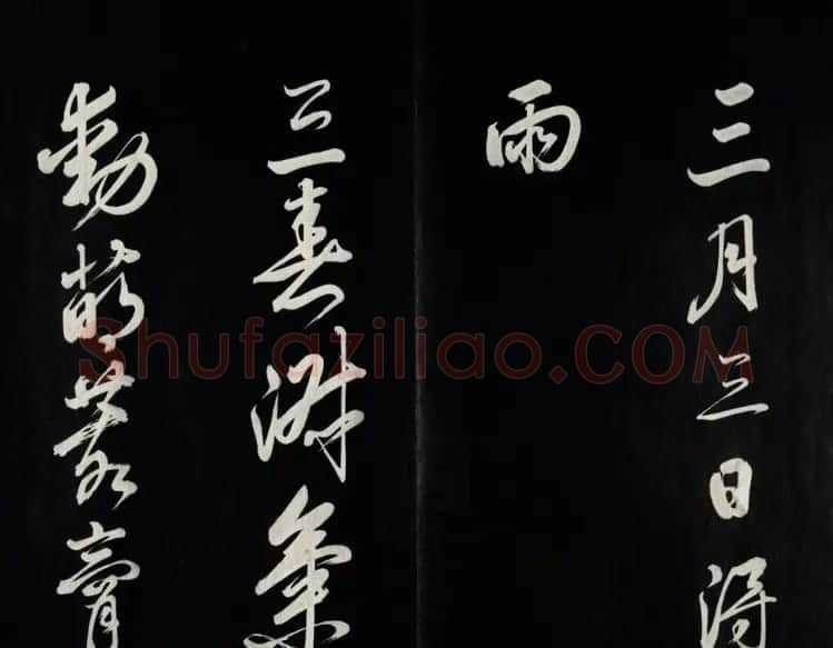 雍正皇帝书法集《世宗御书四宜堂法帖》清拓本 | 书法碑帖
