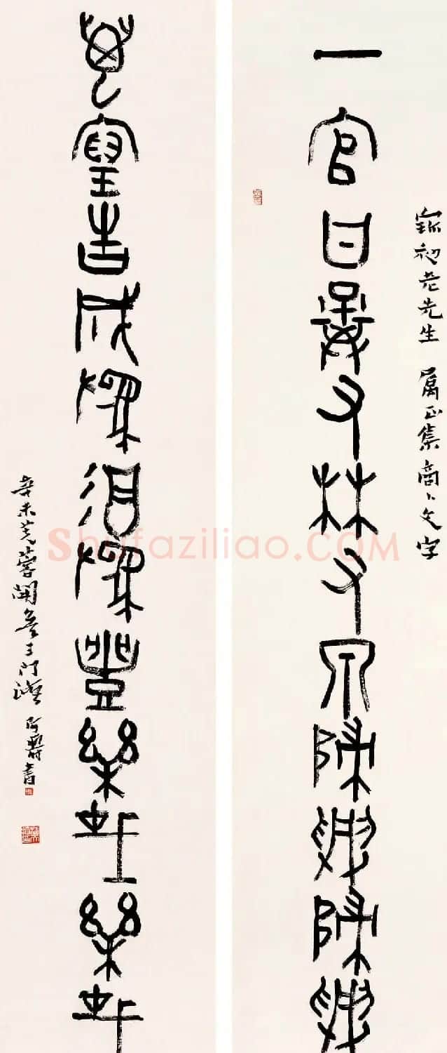 著名书画家潘天寿书法作品欣赏 | 书法作品鉴赏