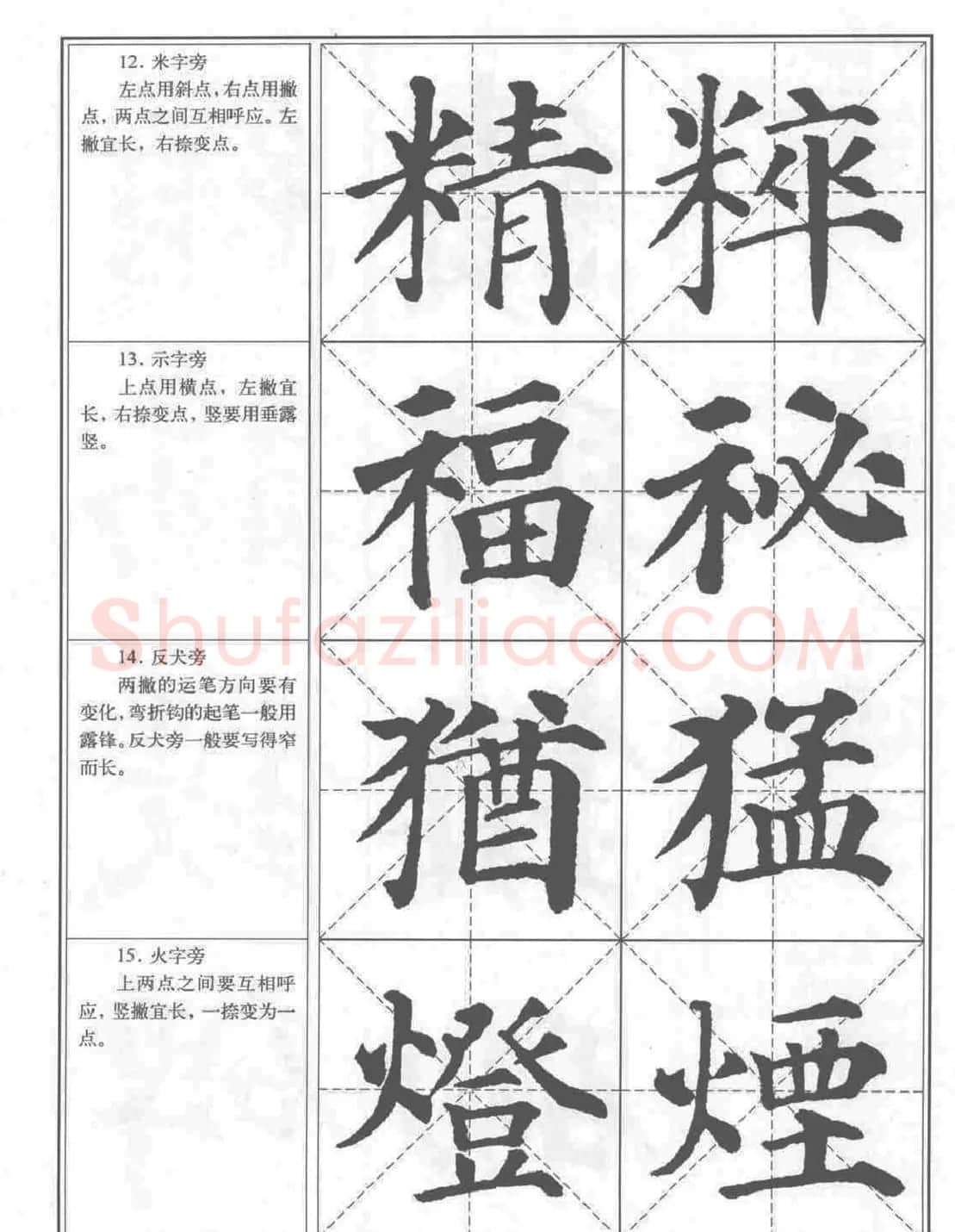 《颜真卿楷书习字帖》全书扫描版 | 毛笔楷书字帖