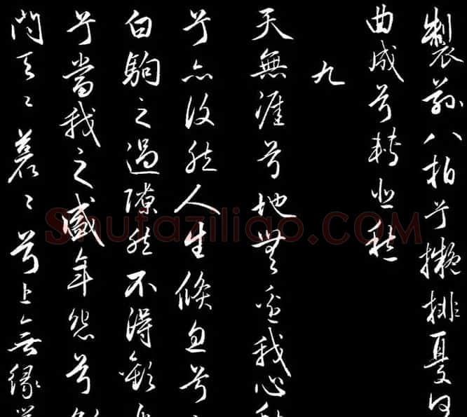 赵文敏行书真迹《胡笳十八拍》 | 书法名家作品鉴赏