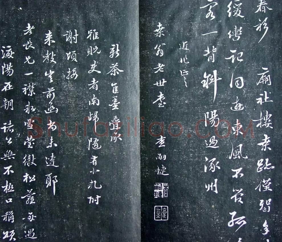 清代孙铨撰集《寿石斋藏帖》 | 书法碑帖