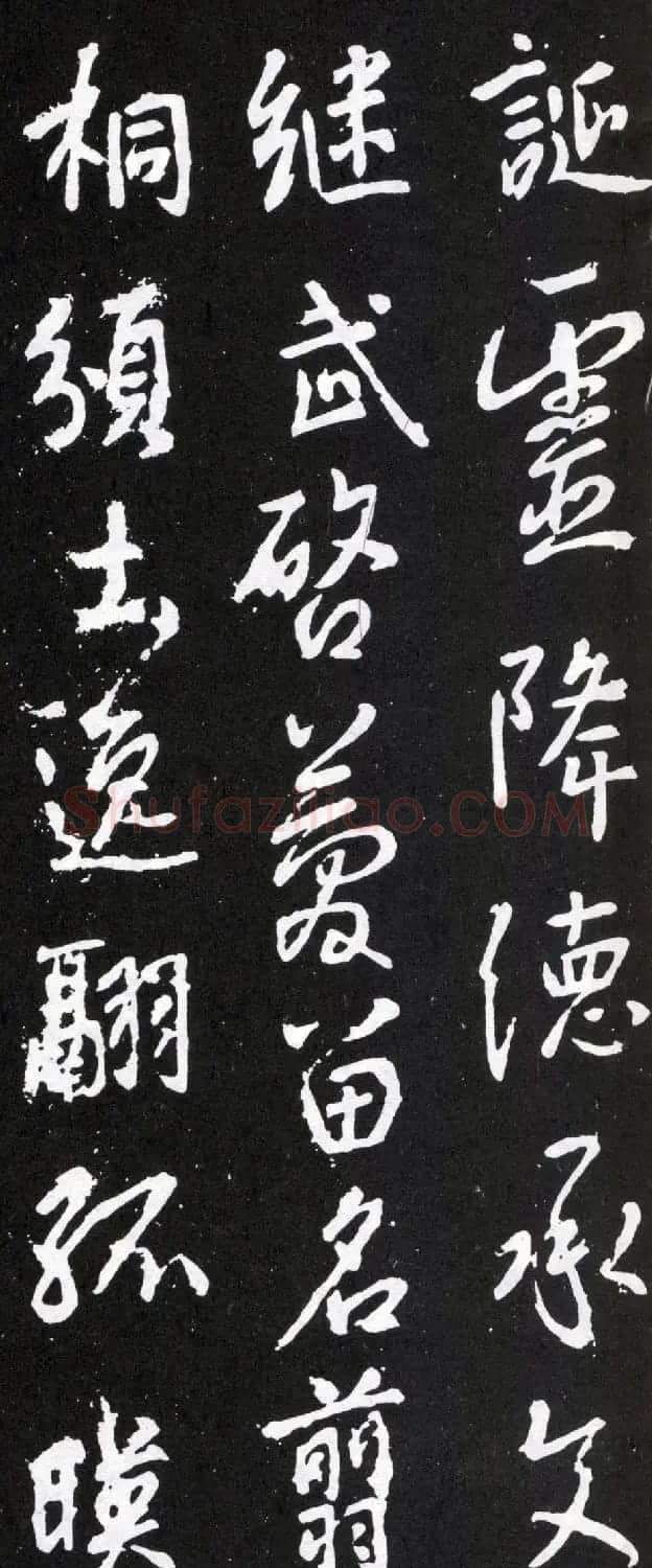 唐太宗李世民行书《晋祠之铭并序》 | 书法碑帖