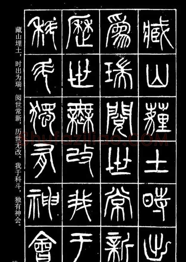 篆书字帖杨沂孙《在昔篇》 | 软笔篆书字帖