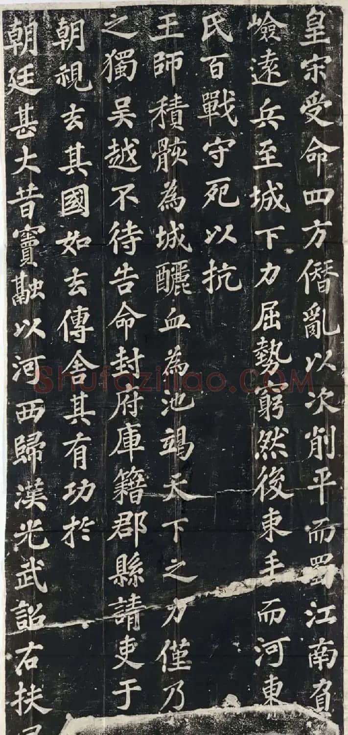 苏轼书法碑刻《表忠观碑》 | 毛笔书法作品