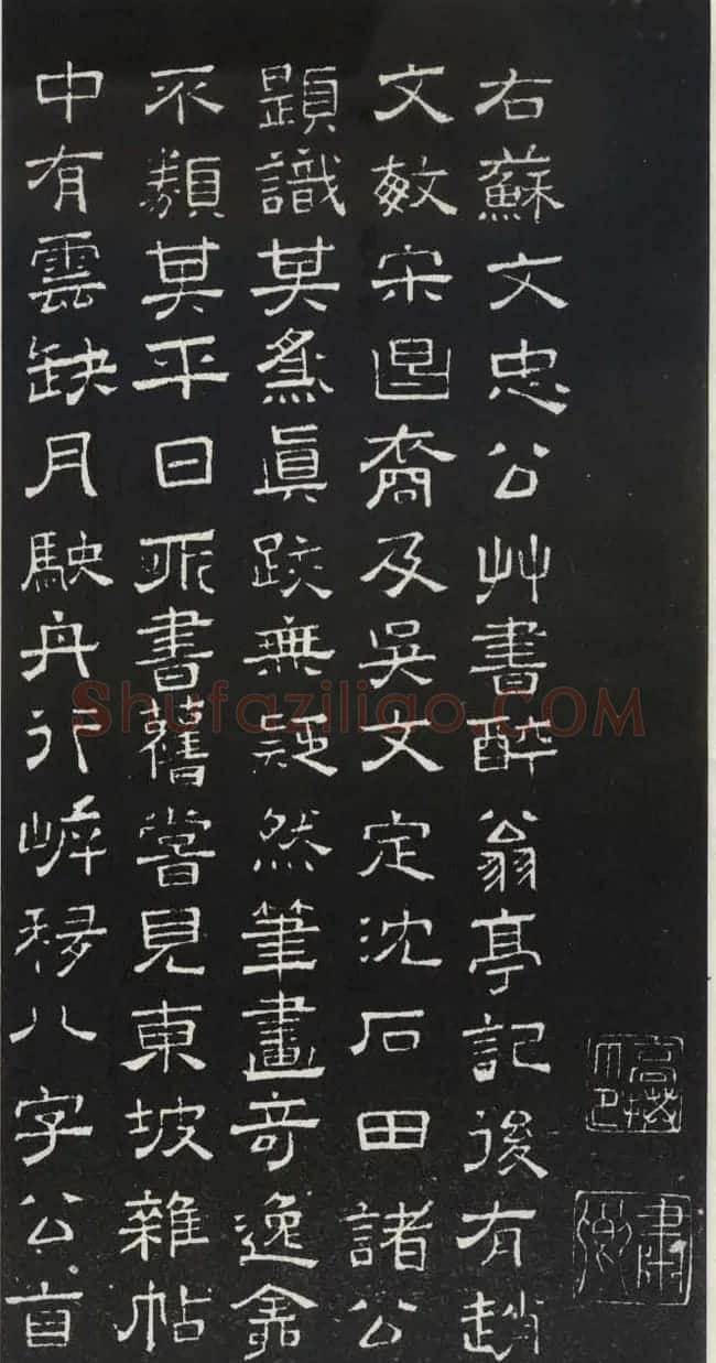 苏轼草书《醉翁亭记》明代拓印本 | 毛笔书法作品