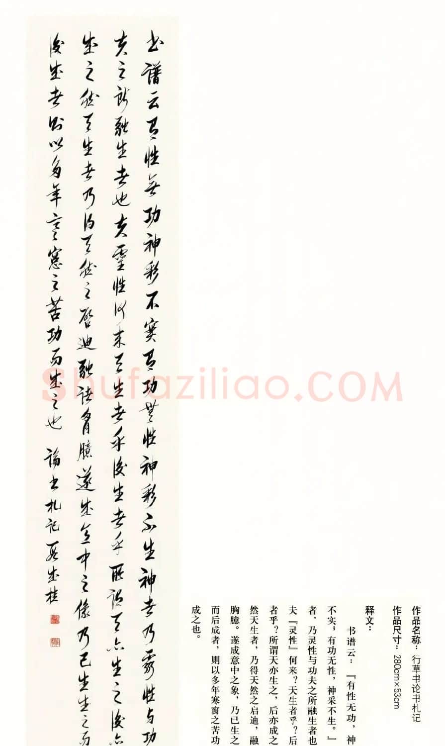 吉林段成桂行草书《论书札记》 | 毛笔书法作品
