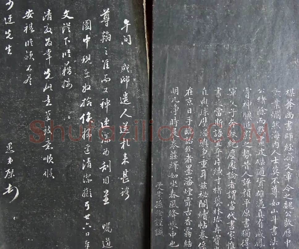 清代孙铨撰集《寿石斋藏帖》 | 书法碑帖