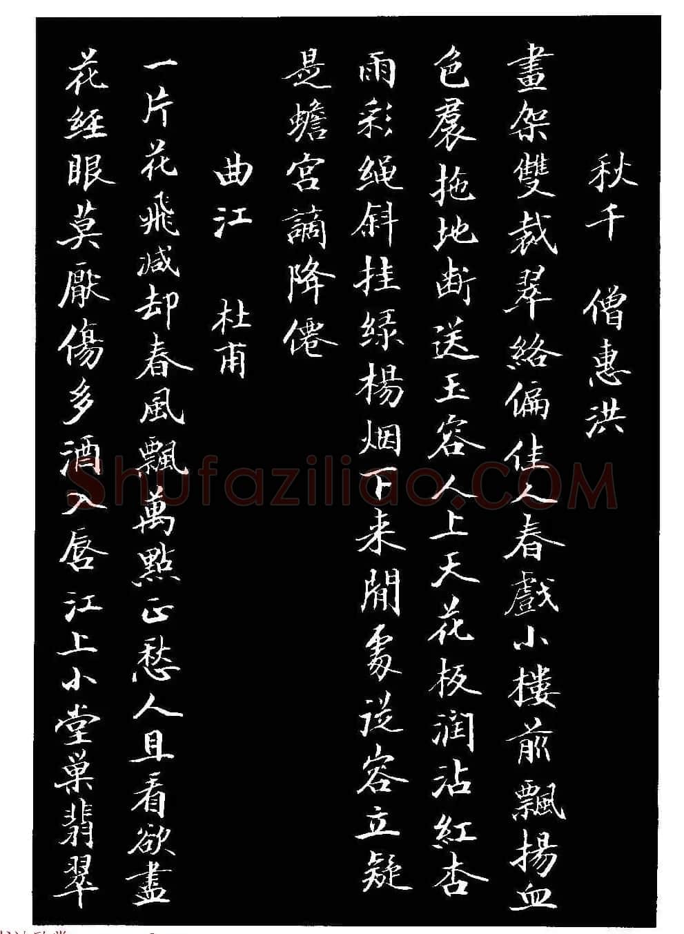 骆恒光小楷欣赏《唐宋诗字帖》 | 毛笔楷书字帖