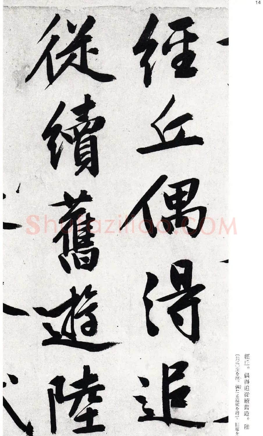 文徵明行书诗卷欣赏二玄社版高清大图 | 名家书法作品精选