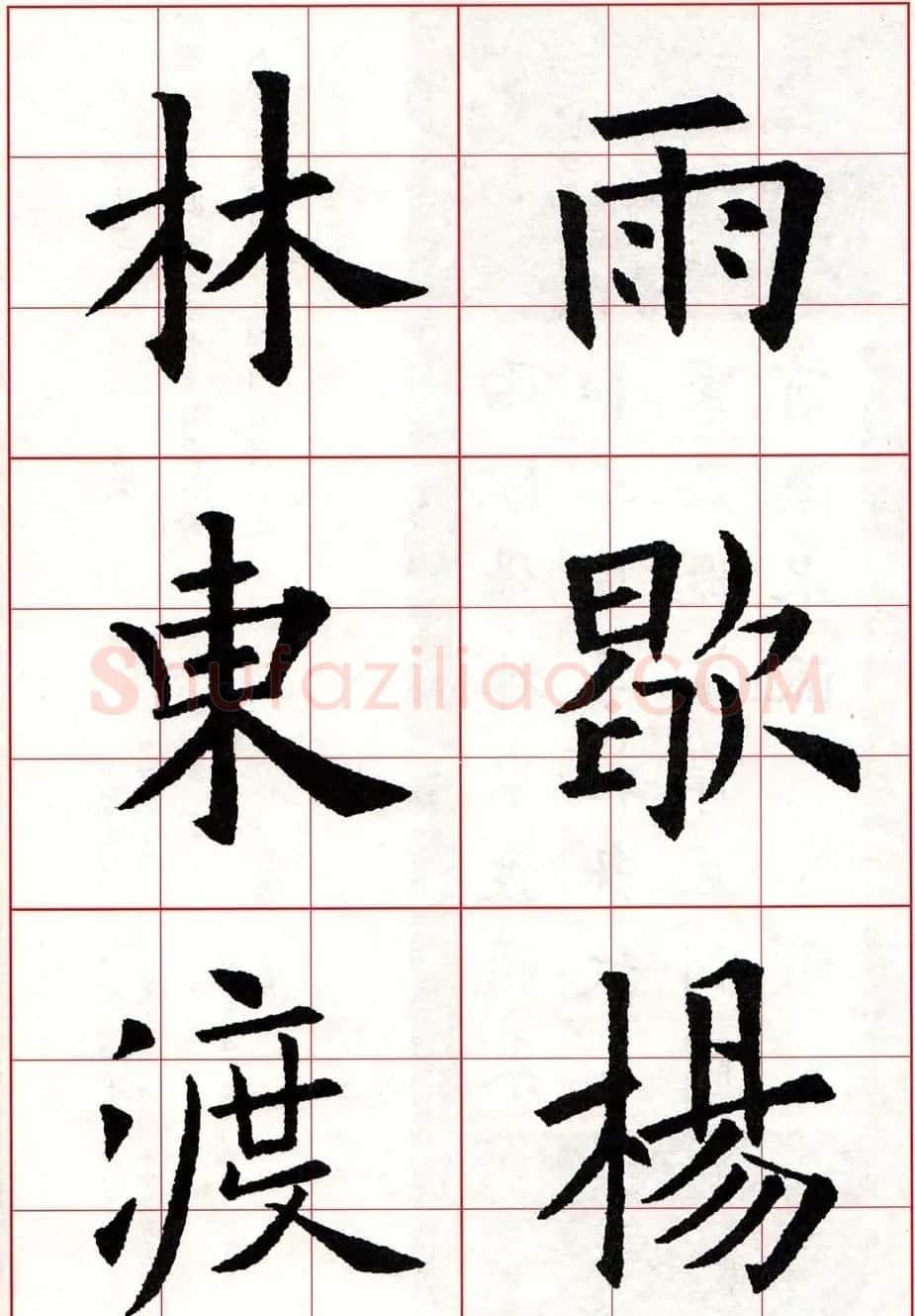欧体字帖欣赏《欧阳询楷书集字古诗26首》二 | 毛笔楷书字帖