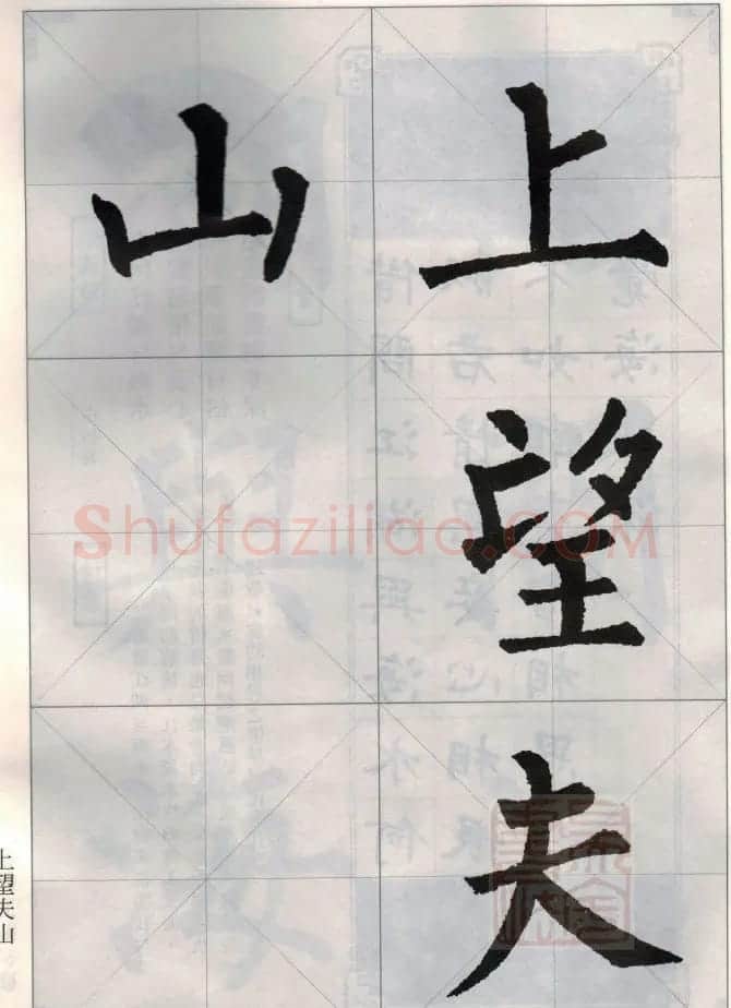 柳公权玄秘塔碑集字唐诗15首 | 软笔楷书字帖