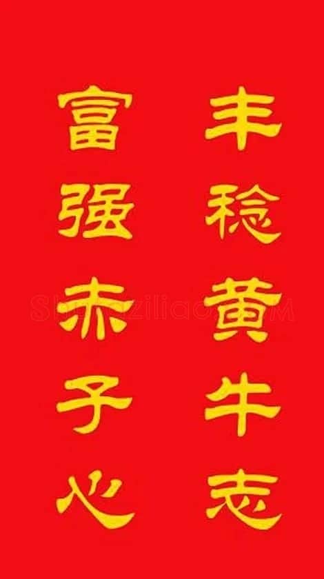 牛年专用隶书春联20副 | 名家书法作品赏析
