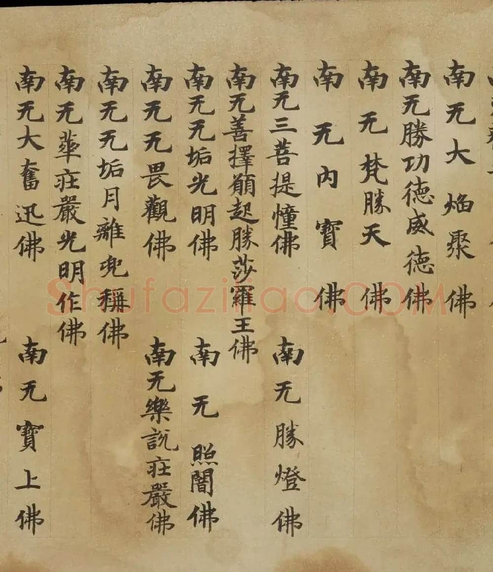 敦煌精美书法欣赏《佛说佛名经卷第八》国家图书馆藏 | 敦煌写经精选