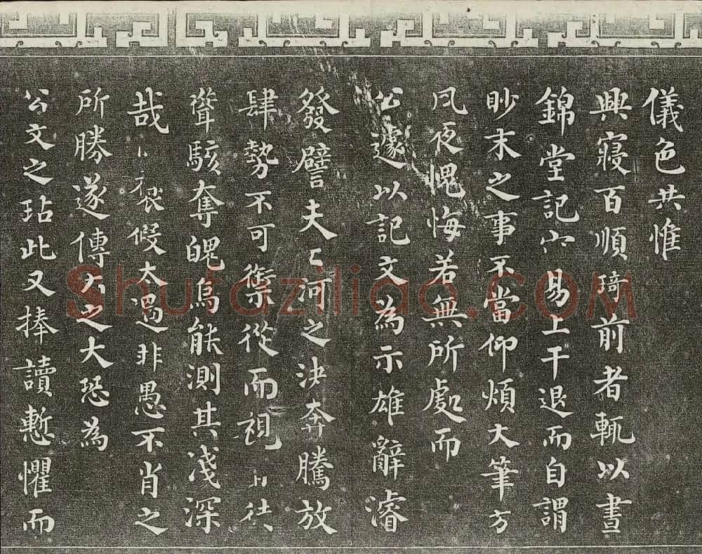 御刻三希堂石渠宝笈法帖第八册民国拓本 | 书法碑帖