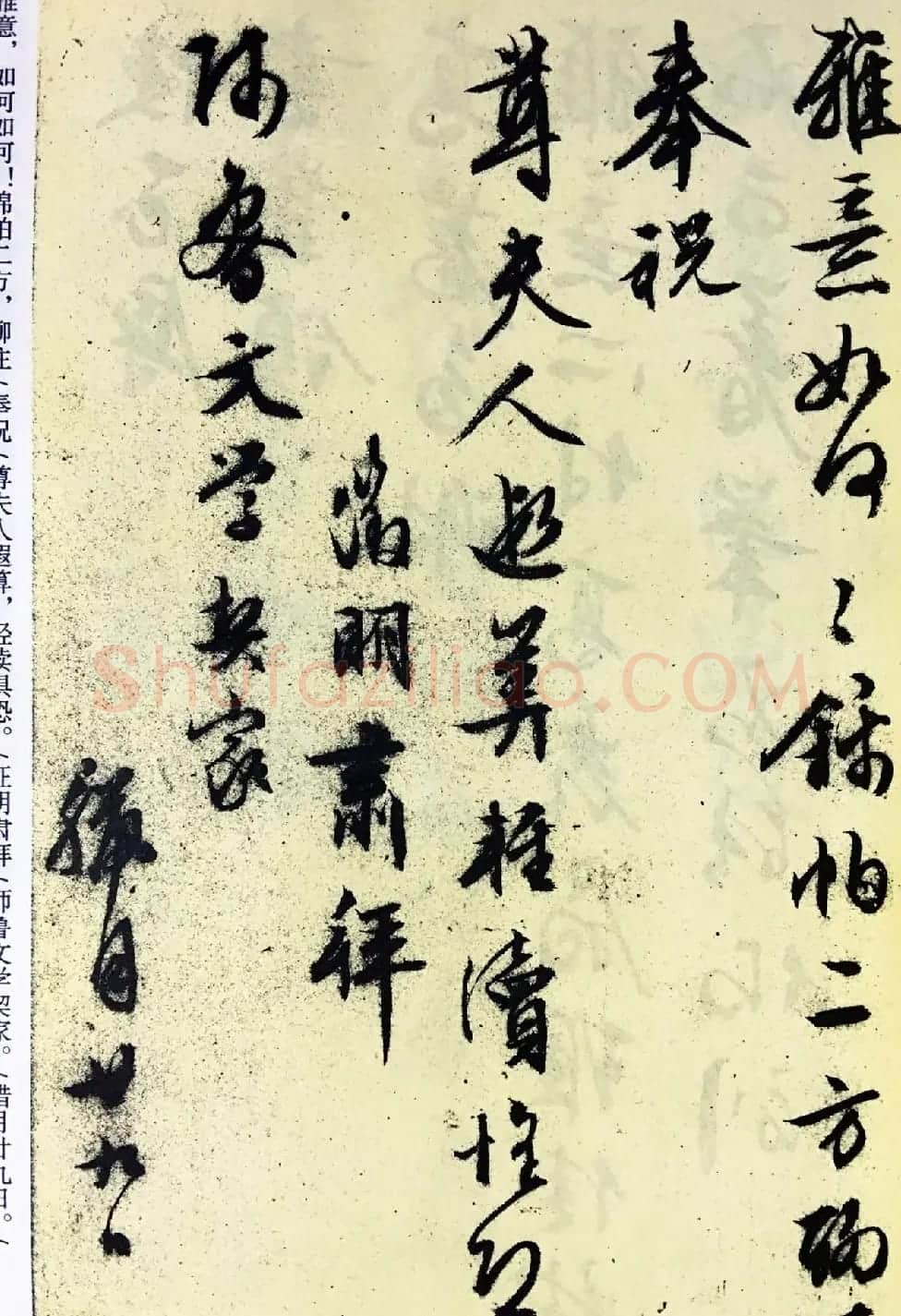 文徵明尺牍书法精品《致华氏手札册》 | 书法名家作品欣赏