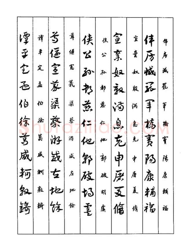 书法教程：谢孔宾编著《怎样写章草》 | 毛笔草书字帖