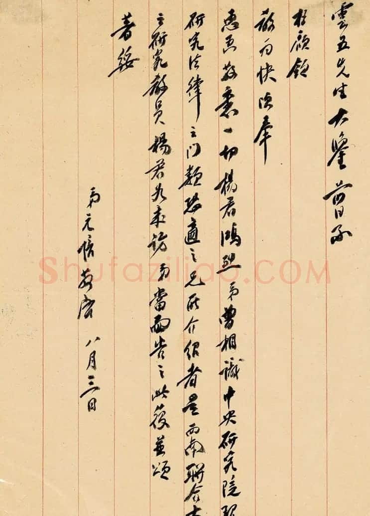 蔡元培信札手迹欣赏 | 书法名家作品欣赏