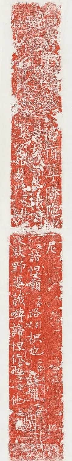 柳丕楷书《陀罗尼经幢》朱拓本 | 书法碑帖