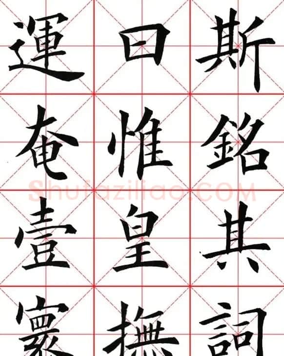 田英章楷书九成宫米字格大字版 | 软笔楷书字帖