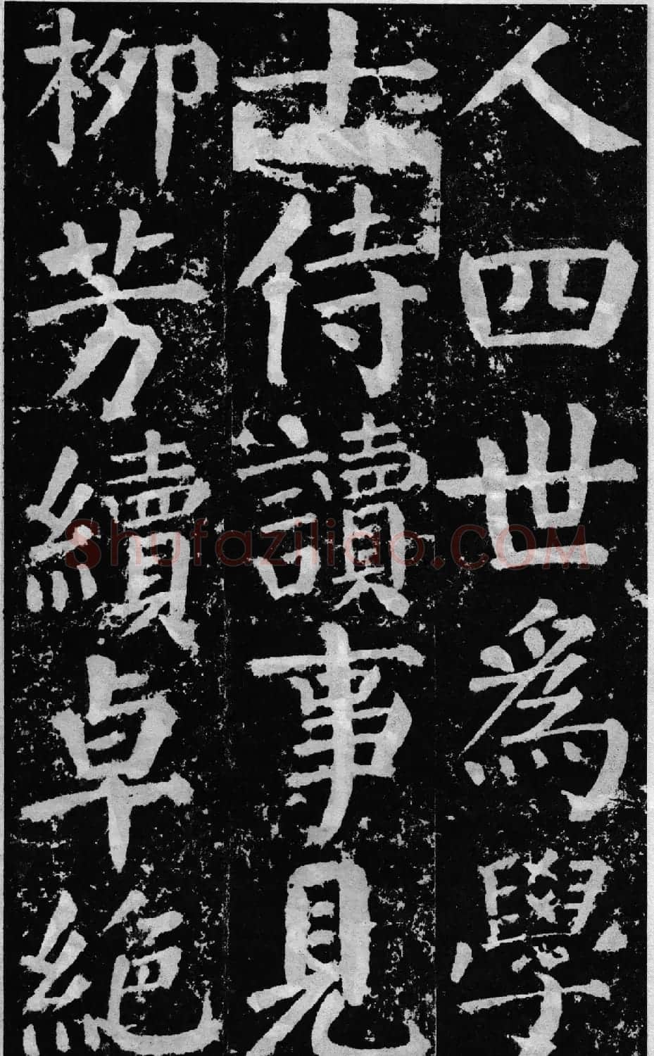 颜真卿60岁楷书《颜勤礼碑》 | 书法名家作品鉴赏