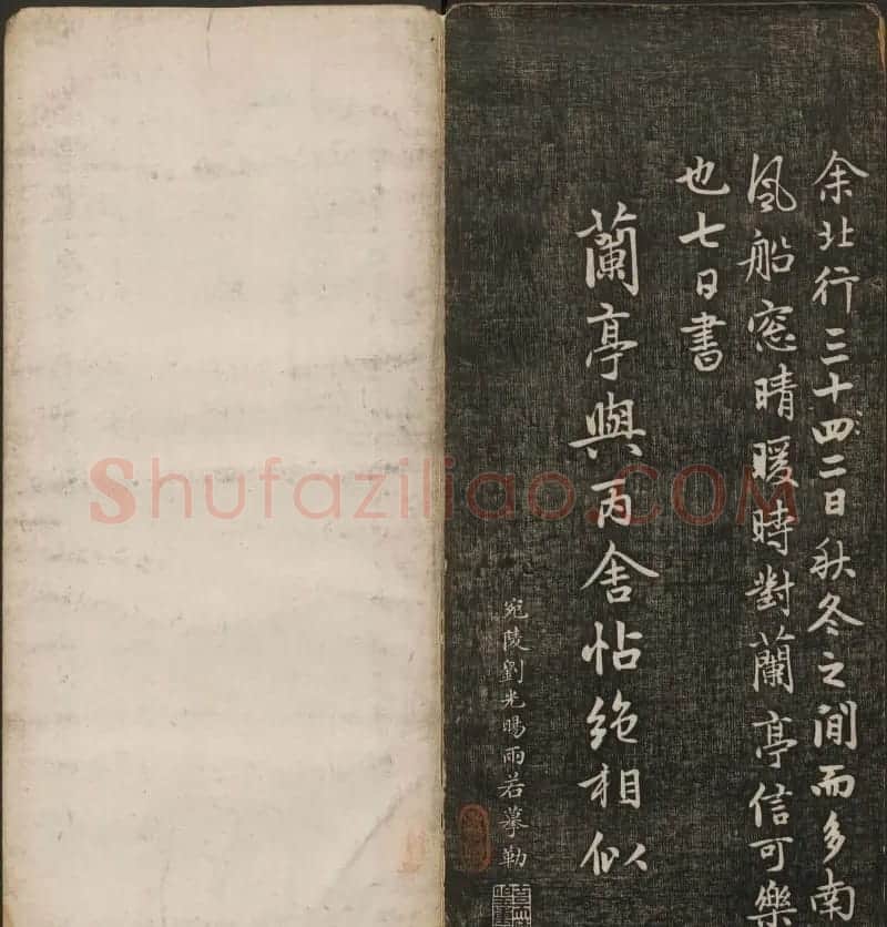 岡田真之藏書《快雪堂法书》第六册 | 书法碑帖