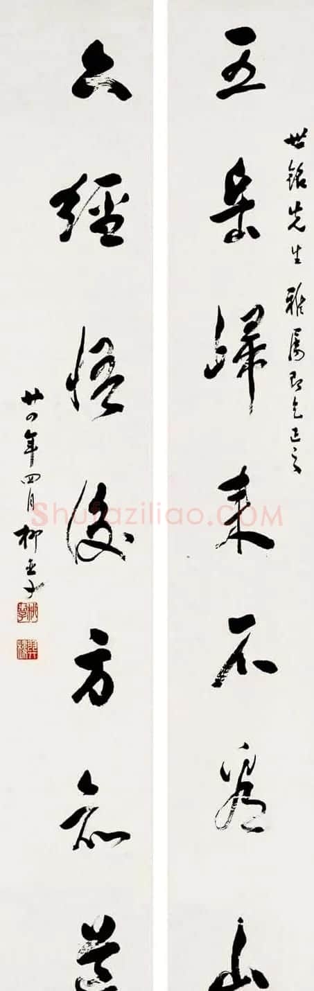 诗人柳亚子书法作品欣赏 | 软笔书法作品