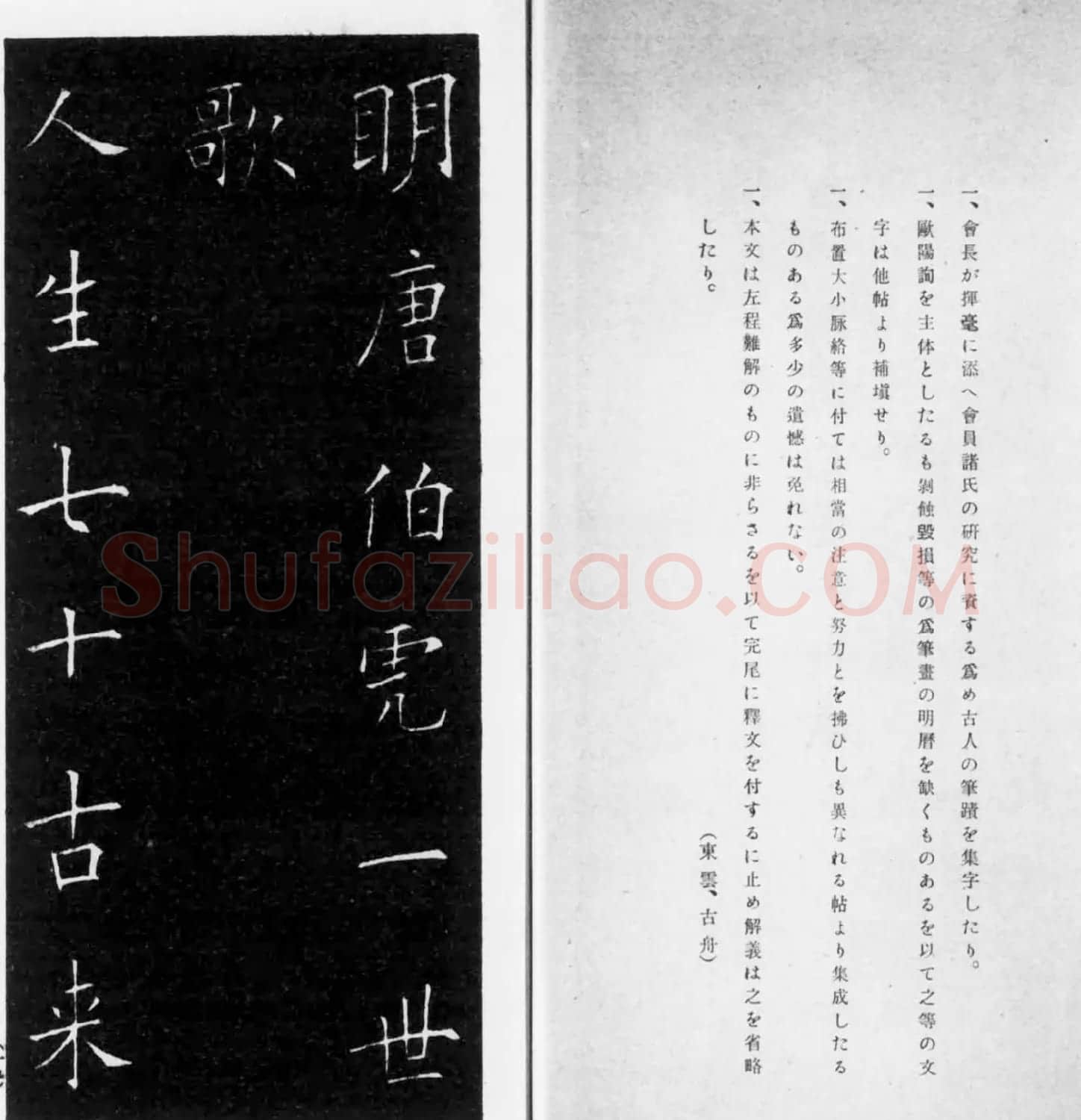 日本东道逸人书法《唐伯虎一世歌》 | 书法名家作品鉴赏
