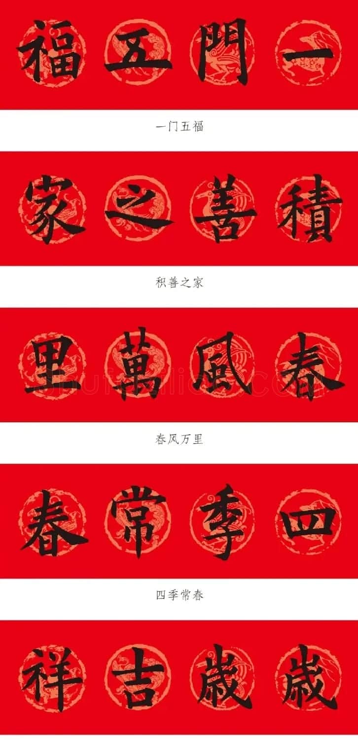 欧阳询楷书集字春联12副（附横批） | 书法名家作品欣赏