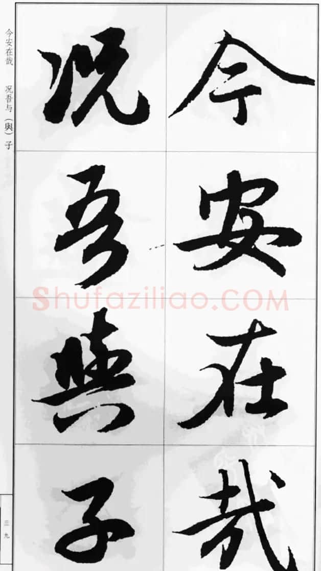 赵孟頫行书字帖《前后赤壁赋》 | 毛笔行书字帖