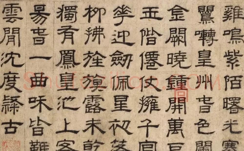 馆阁体祖师沈度隶书作品欣赏 | 书法名家作品鉴赏