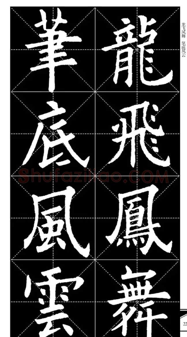 欧体字帖欣赏 实用速成集字帖·锦言精华 | 毛笔楷书字帖