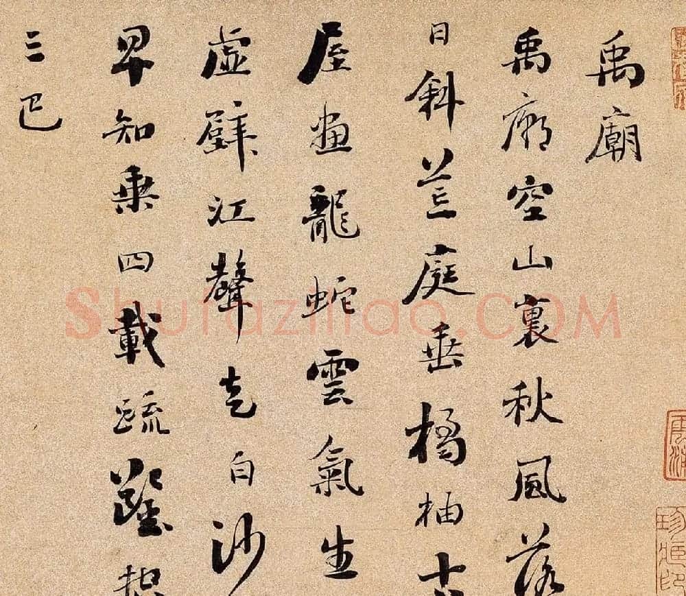 刘墉82岁行书手卷《杜甫诗十首》 | 书法长卷
