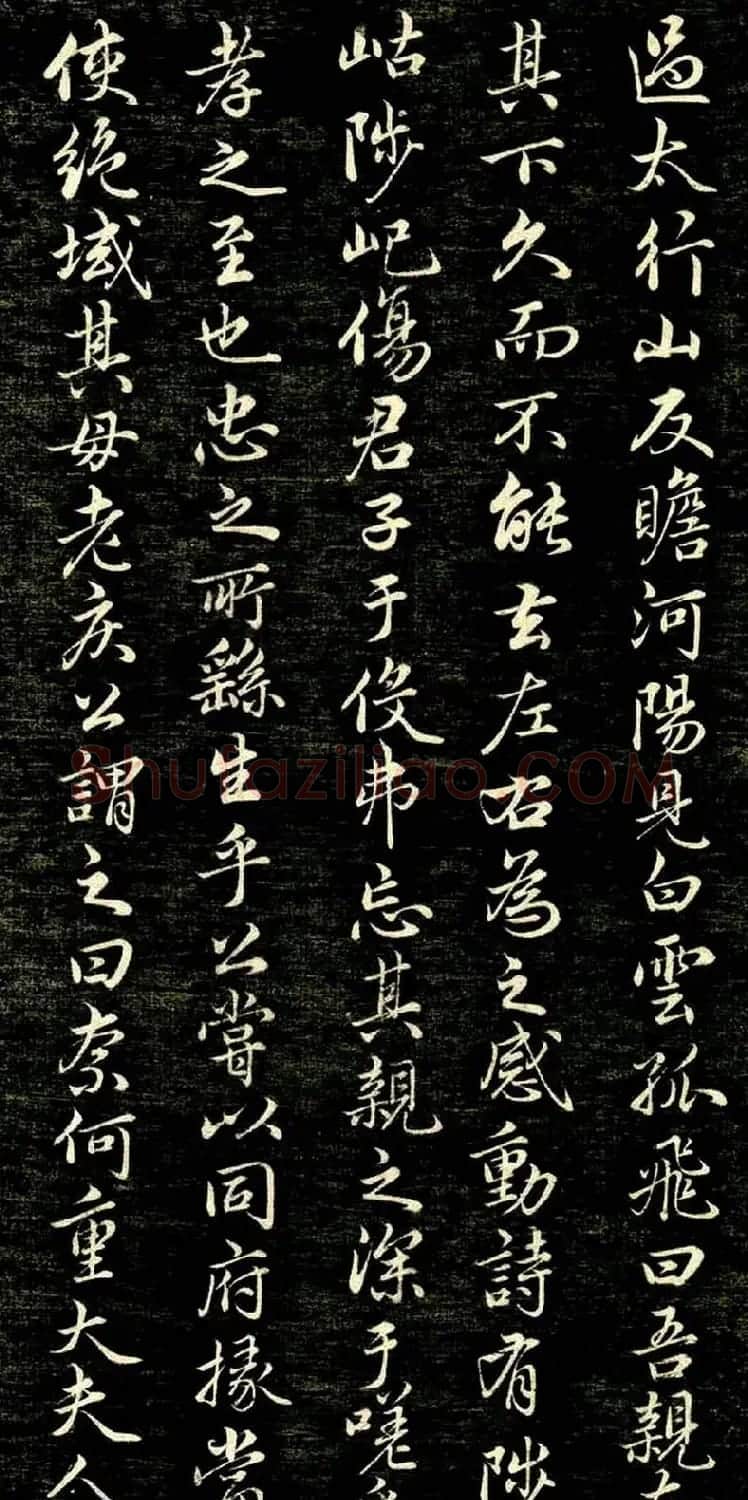 趙孟頫行書作品《唐狄梁公碑》 | 书法名家作品鉴赏