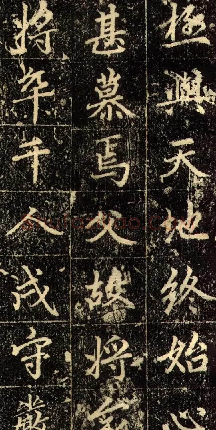 赵孟頫行书欣赏《长春道院记》 | 书法名家作品鉴赏