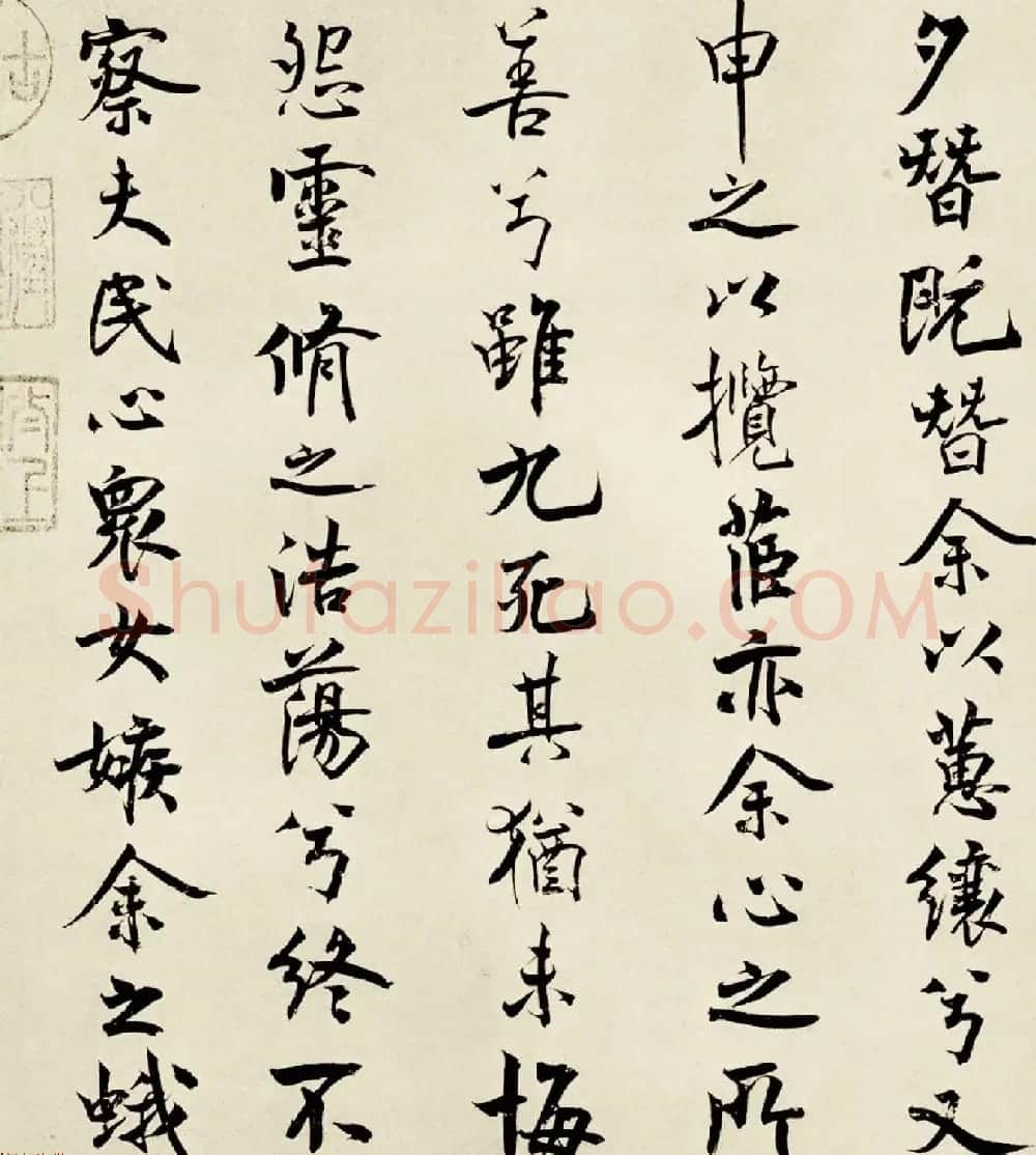 宋代米芾行书离骚经书法大图欣赏 | 毛笔书法作品