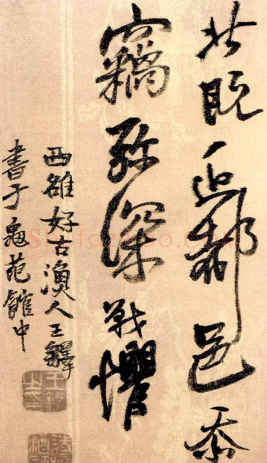 王铎56岁行草书法《徐峤之帖》 | 名家书法作品精选