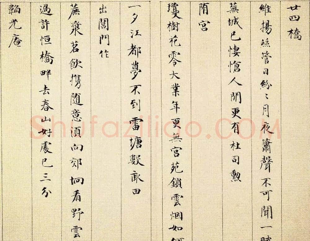 成亲王永瑆小楷欣赏《杂体诗册》 | 名家书法作品赏析