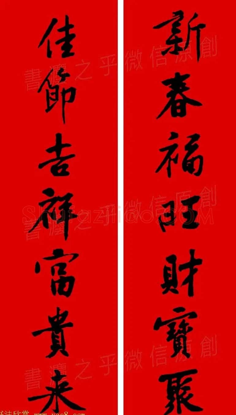 黄庭坚行书集字春联42副+横批 | 书法名家作品欣赏