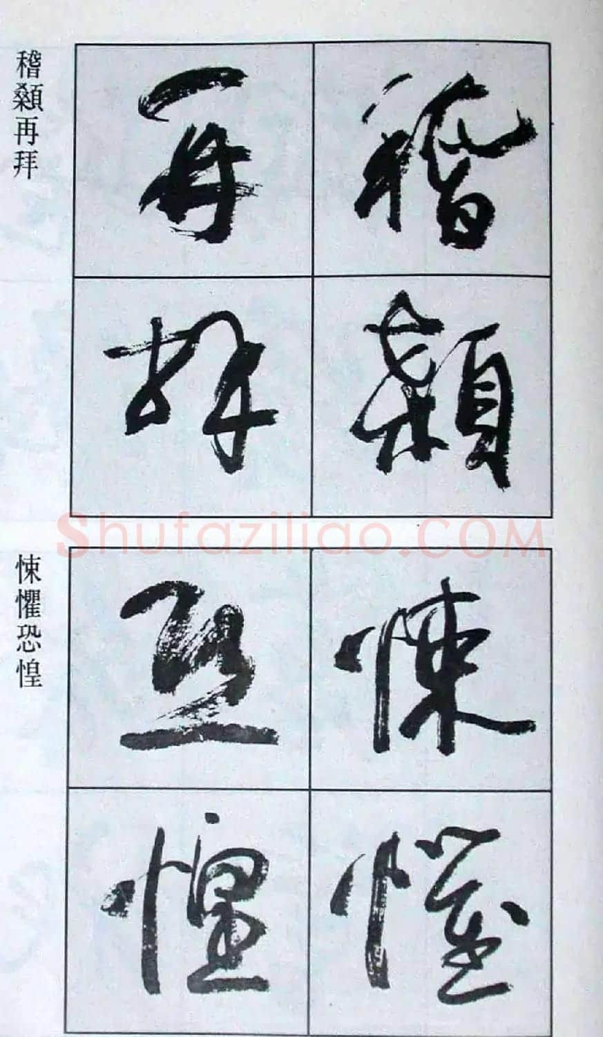 高惠敏行书字帖欣赏《千字文》 | 毛笔行书字帖
