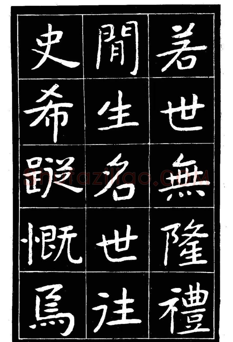 近代曾熙楷书《吴先生兴学碑记》 | 书法碑帖