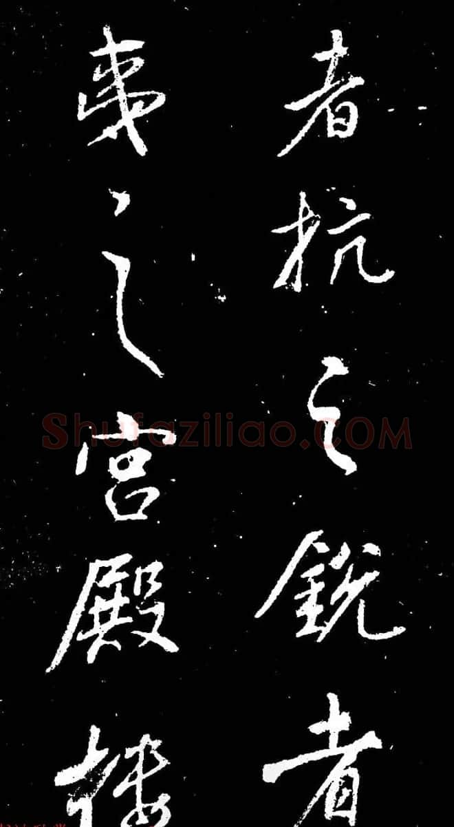 董其昌书法刻本欣赏《行书观海市诗》 | 书法名家作品鉴赏