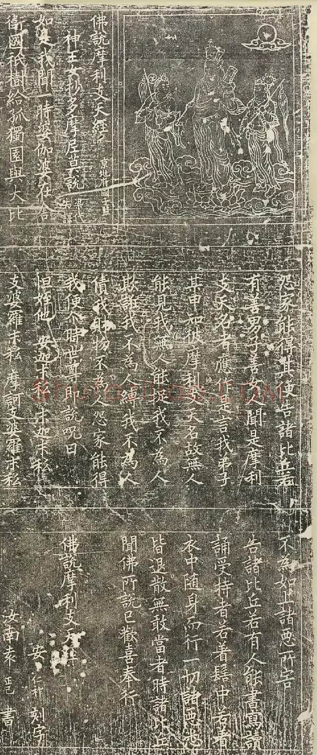 北宋袁正己楷书《摩利支天经、黄帝阴符经》 | 书法碑帖